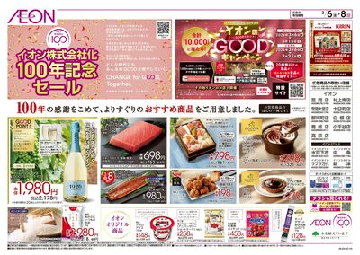 3/6号 イオン株式会社化100年記念セール:表面