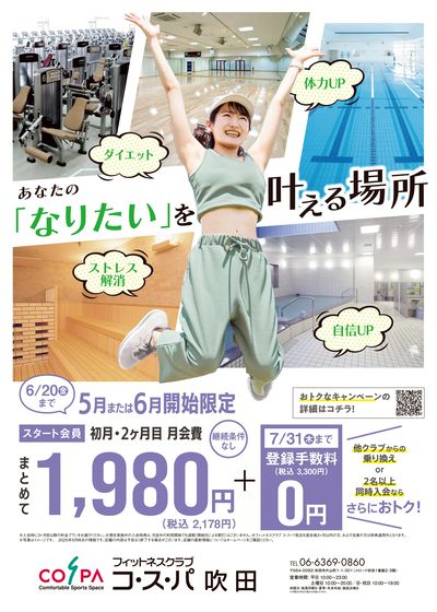 初月・2ヶ月目の月会費まとめて2178円(税込)!さらに登録手数料は0円。