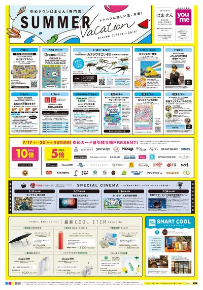 7/17号 はません【夏休み】オモテ
