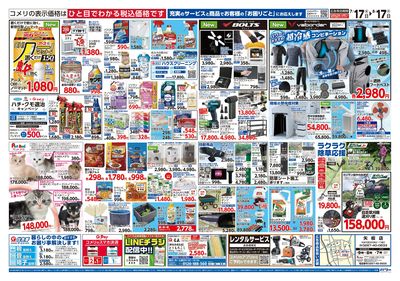 コメリパワー 7/17号 夏本番を楽しもう! ウラ
