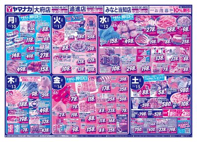 11/10-15 日替りご奉仕