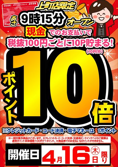 4/16(木)限り