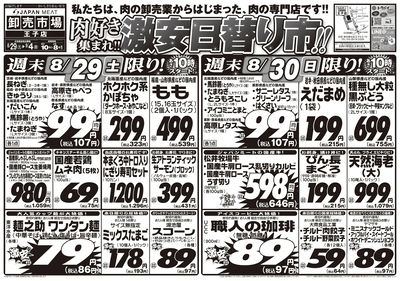 肉好き集まれ!!激安日替り市!!