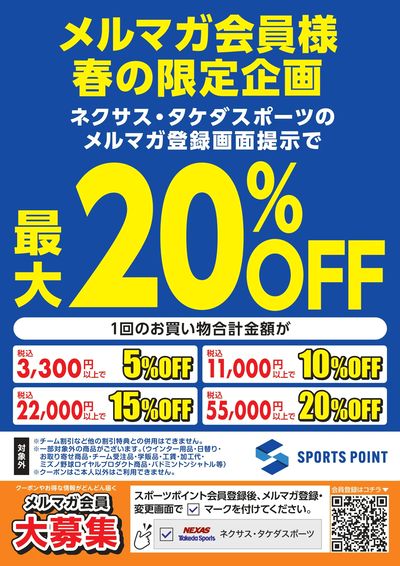 メルマガ登録最大20%OFF