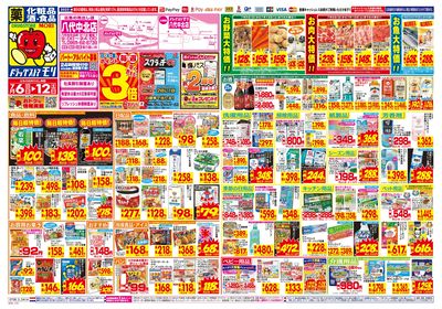 7/6~7/12チラシ オモテ