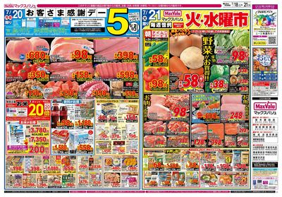 7/18号 お客さま感謝デー/三連休のごちそう/火水曜市:ウラ
