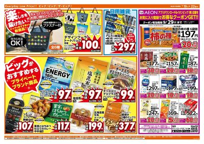 9/20(日)はお客さま感謝デー!