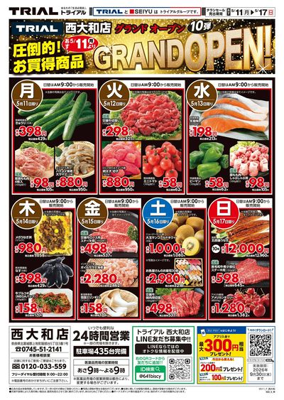 \5月11日西大和店オープン!お買い得品満載!/