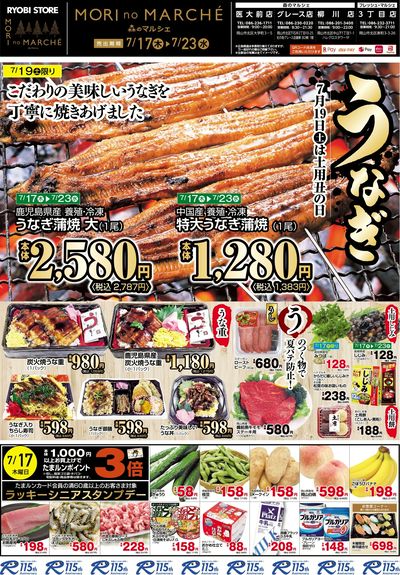 7月17日~7月23日チラシ:おもて
