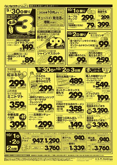 260930_117_ina21町田成瀬台店合同
