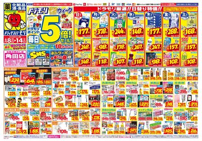 6/8~6/14チラシ オモテ