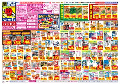 6/7~6/13チラシ オモテ