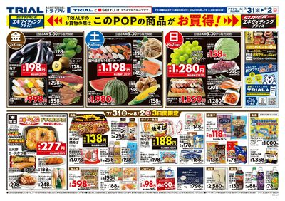 スーパーセンタートライアル 北見並木店_裏