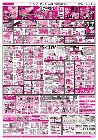 11/15-17 アークスデー/ブラックフライデー