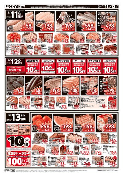 お得なお買得情報 オモテ