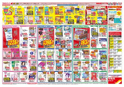 8/13号 夏の生活応援セール ウラ ※一部店舗では商品のお取り扱いのない場合がございます。