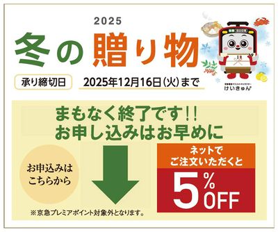 冬ギフト承り中!