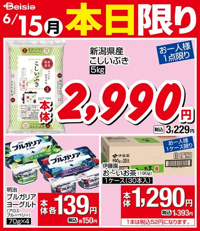 6/15限りのお買い得!