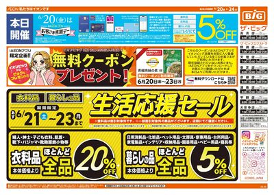 6/20週末チラシ(オモテ)