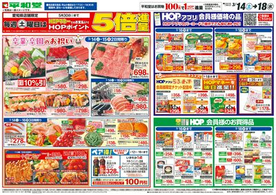 3/14(土)~卒業・卒園のお祝い【表面】