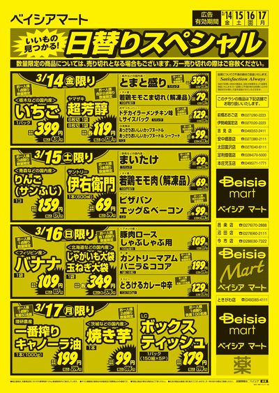 3月14日号 ウラ