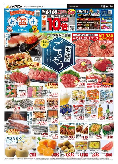 8月13日(木)~8月17日(月)