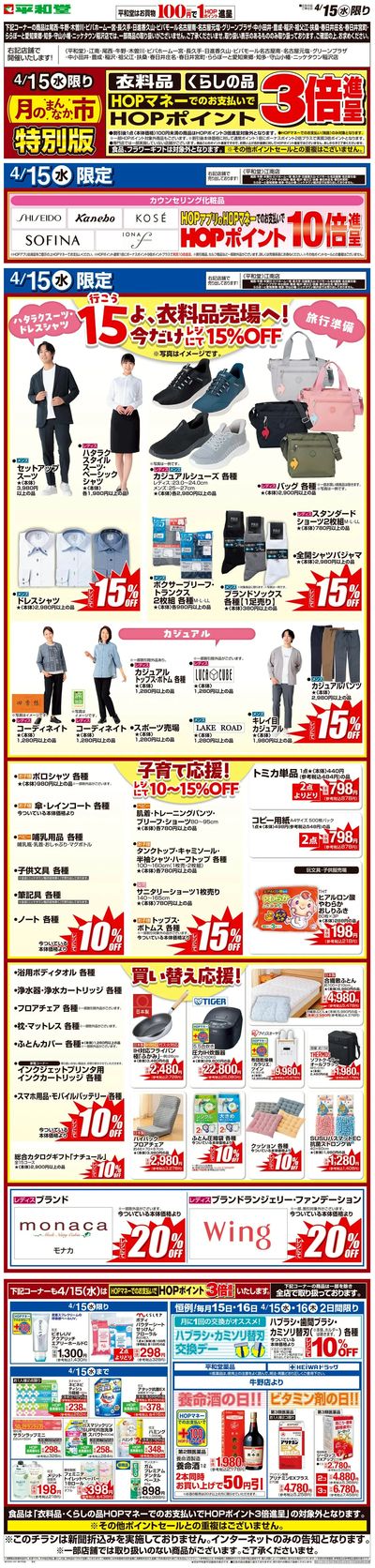 WEB限定 4/15(水)月のまんなか市 特別版