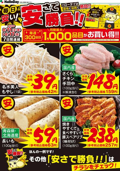 毎日安い!安さで勝負!!①