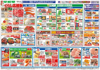 1/17(土)~くらし応援祭【表面】