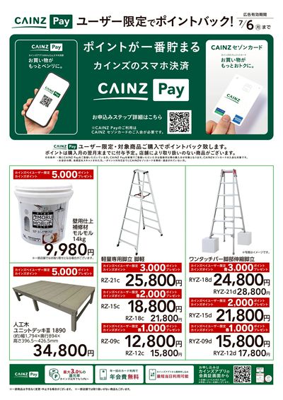ユーザー限定でポイントバック!