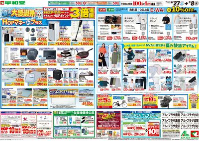 6/27(土)~夏の大感謝祭【裏面】