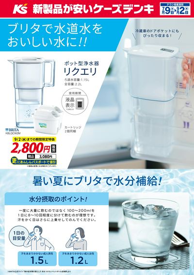 暑い夏にブリタで水分補給!