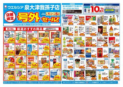 7月1日号店舗限定号外セール:オモテ