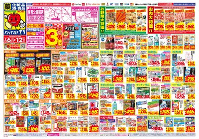 7/6~7/12チラシ オモテ