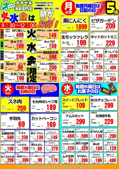 4/20(月)~4/26(日)