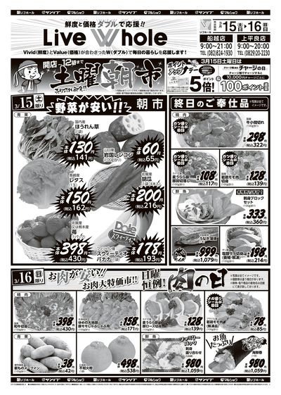 リブホール広島地区_表