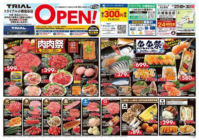 3/25号 小樽塩谷店_表