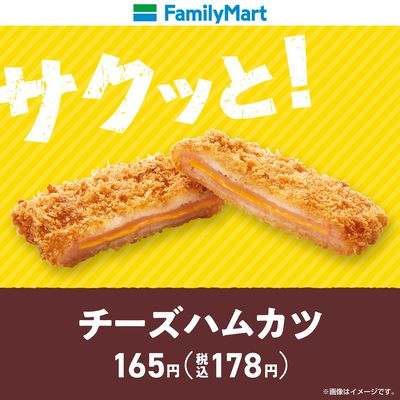 チーズハムカツ