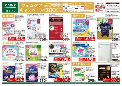 フェムケアキャンペーン 3/10号