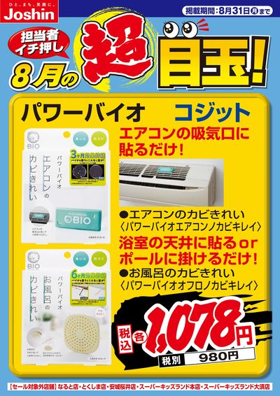 担当者イチ押し!8月の目玉品!
