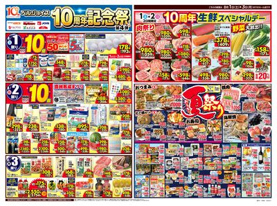 ベルジョイス10周年記念祭第4弾