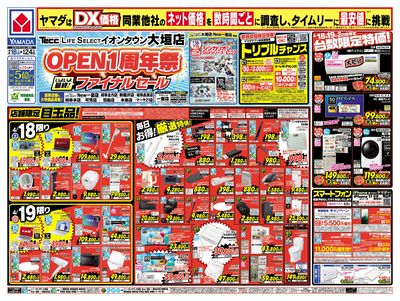 OPEN1周年祭ファイナルセール(おもて)