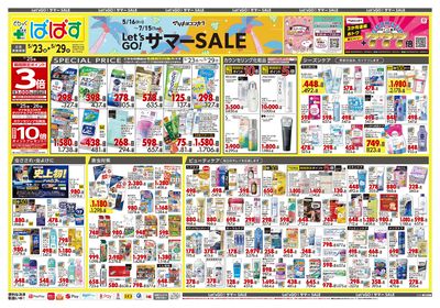 Let's GO!サマーSALE オモテ