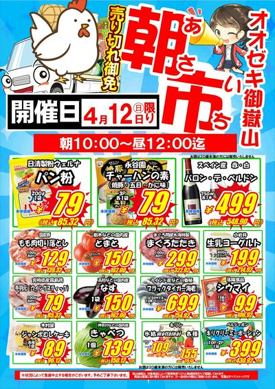 4/11(土)~4/12(日)
