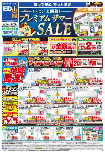 いよいよ開幕!プレミアムサマーSALE(オモテ)