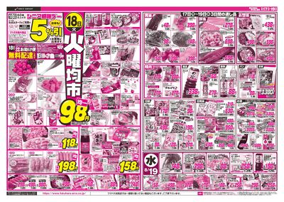 【釧路地区】 いいなセール