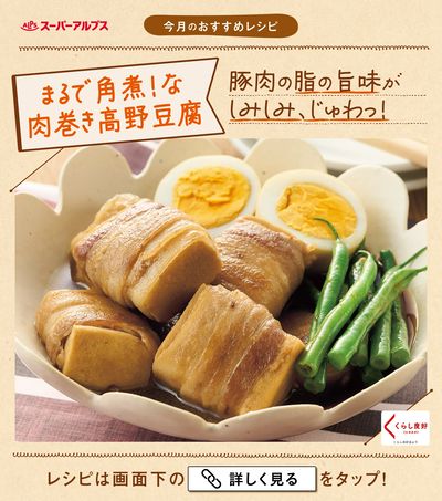 今月のおすすめレシピ