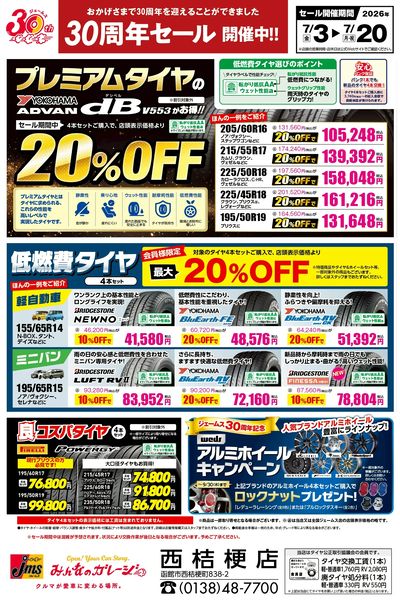 お買い得なタイヤが満載!