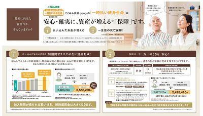 将来に向けた資産作り、考えていますか?