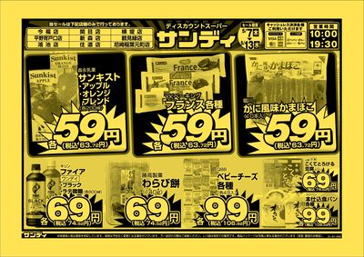 最新のチラシをチェック